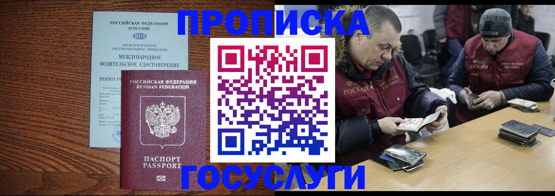 прописка в квартире в Заинске