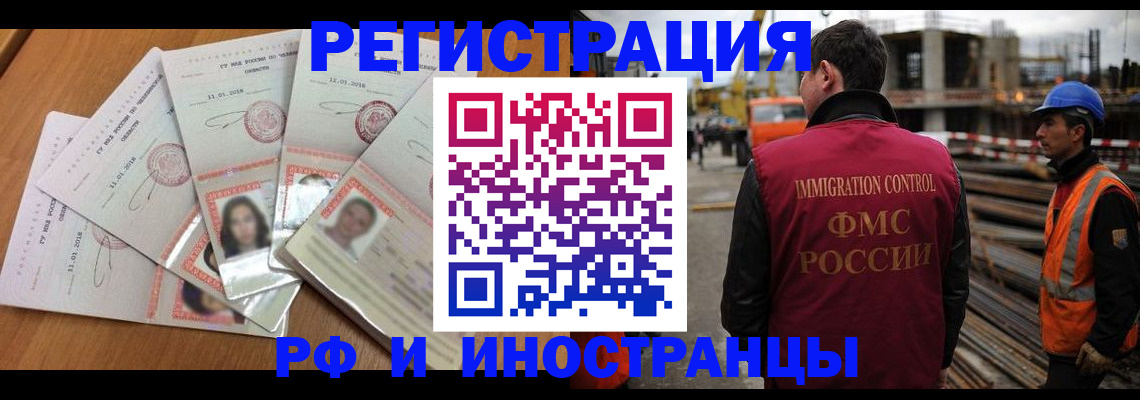 прописка иностранных граждан в Заинске